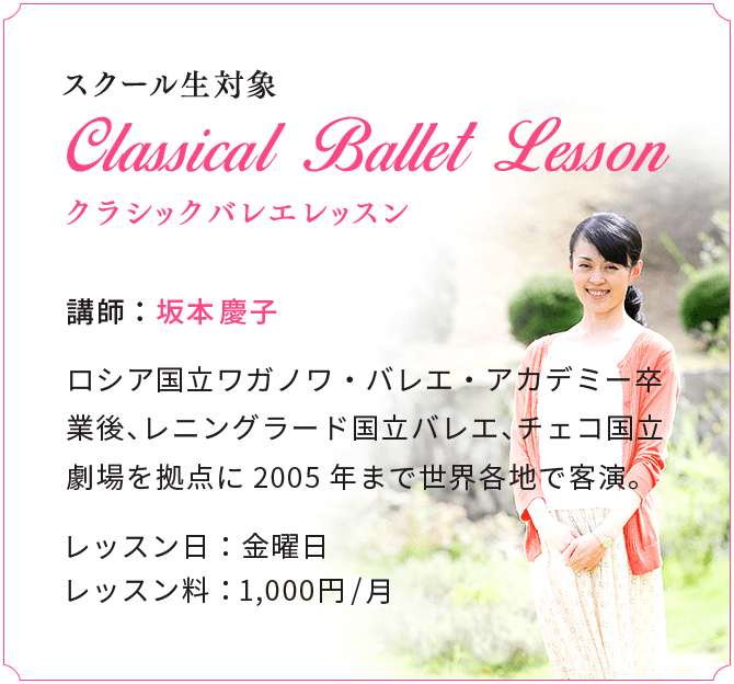 スクール生対象 Classical Ballet Lesson クラシックバレエレッスン